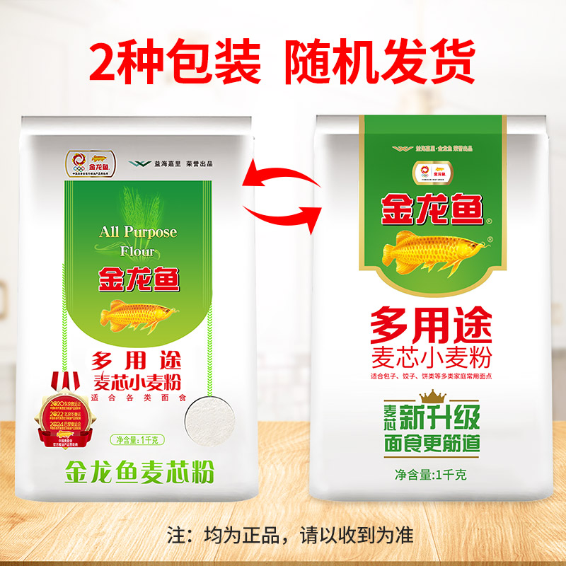 金龙鱼多用途面粉麦芯小麦粉1kg*2 中筋面粉饺子面条包子馒头白面高清大图