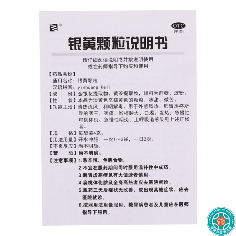 博爱 银黄颗粒4g*10袋/盒肺胃热盛急慢性扁桃体炎急慢性咽炎高清大图