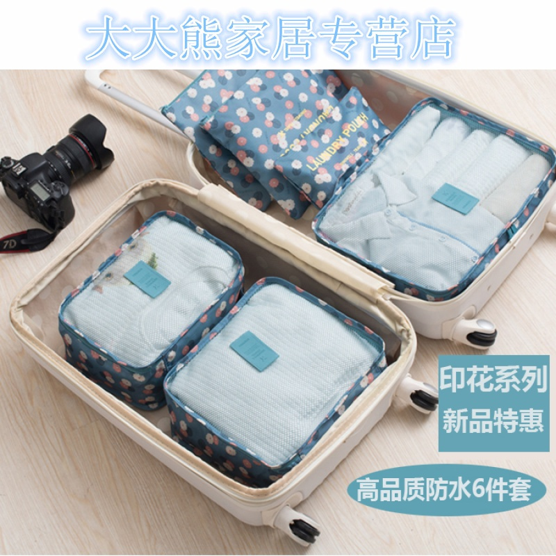 旅行收纳袋6六件套装旅游出差用品整理包行李箱衣物收纳整理