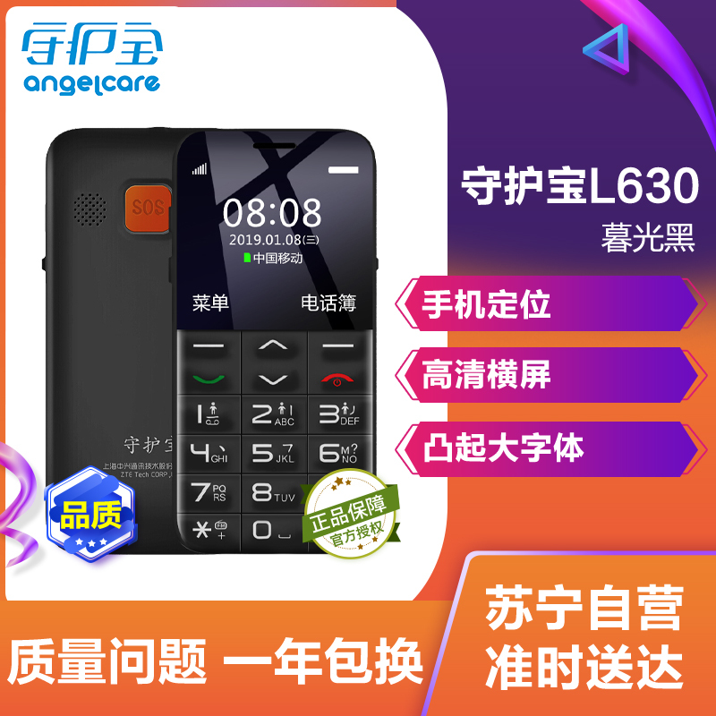 守护宝(上海中兴) L630 移动/联通2G老人机 超长待机老人手机 学生备用老年功能机 暮光黑