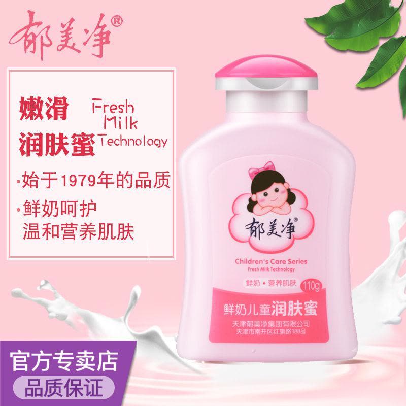 郁美净鲜奶儿童润肤蜜110g保湿滋润宝宝霜护肤宝宝身体乳润肤霜图片