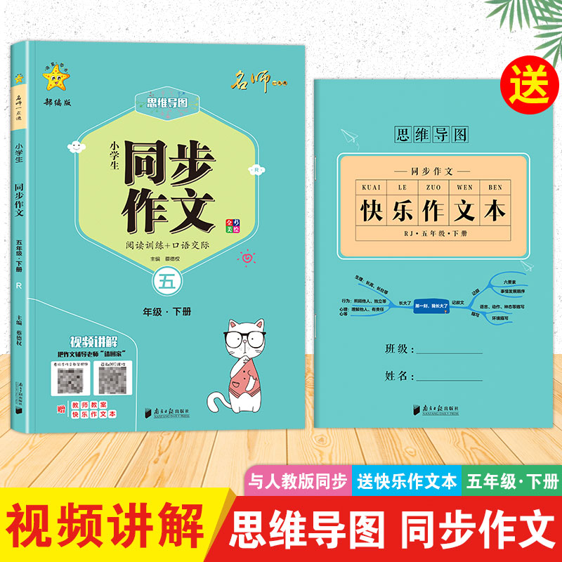 醉染图书小学生同步作文 5年级·下册 R9787549110056高清大图