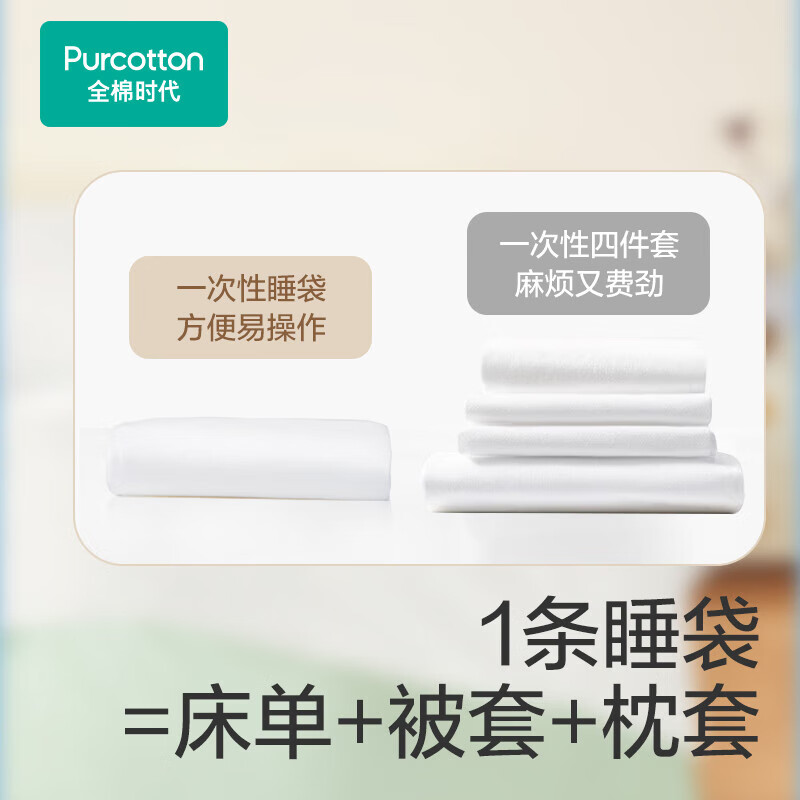 全棉时代2024一体式次抛双人睡袋平纹45g,190*200cm(双人),1件/包 单位:包高清大图