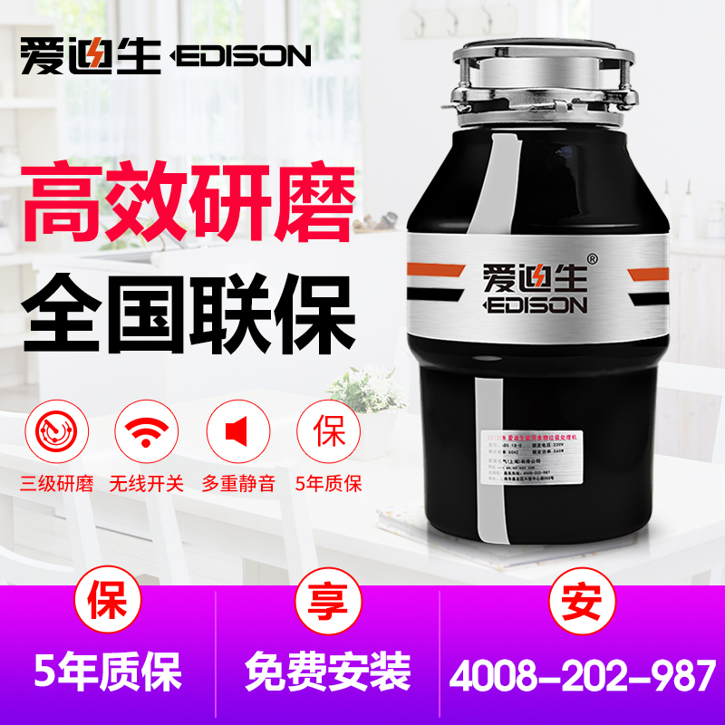 爱迪生(Edison)ADS18-0厨房家庭食物垃圾处理器家用生活餐余粉碎骨机静音高清大图
