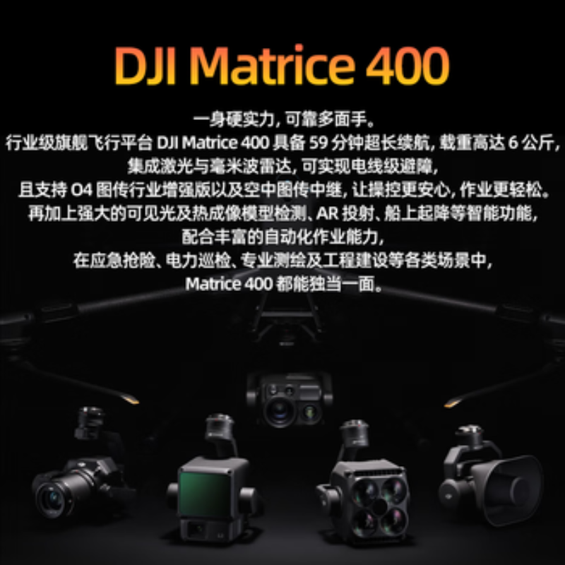 大疆创新(DJI) 专业级行业无人机Matrice 400+禅思P1高清大图