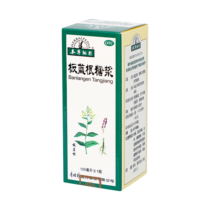 本草纲目板蓝根糖浆100ml清热解毒