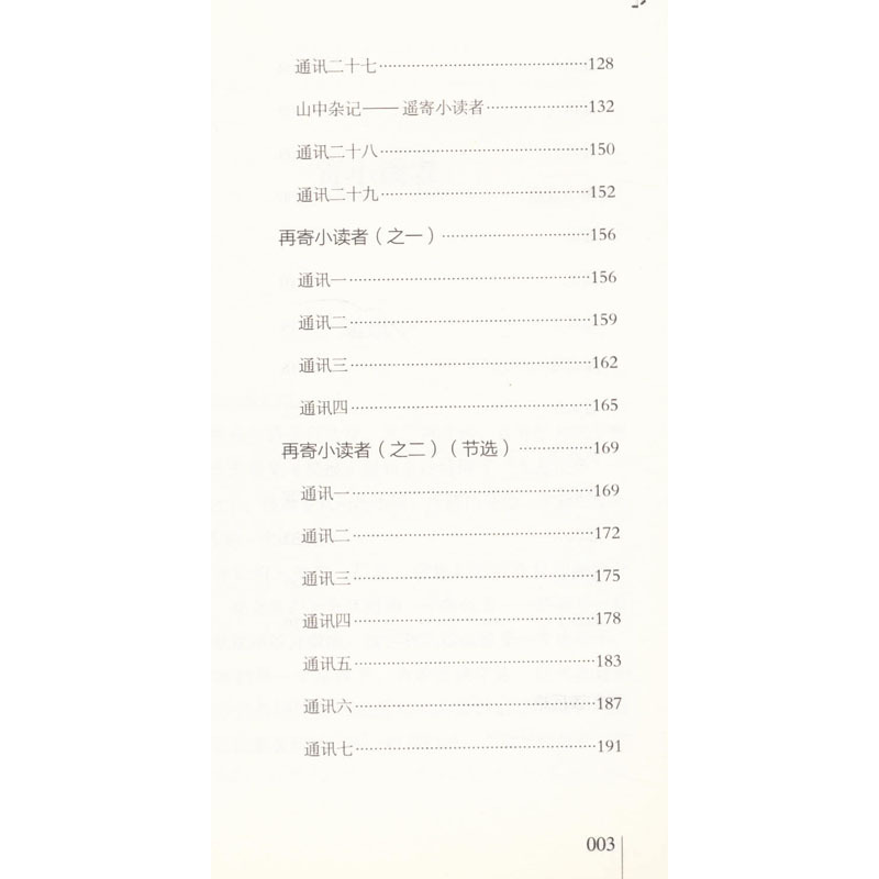 寄小读者 冰心 著 少儿 文轩网