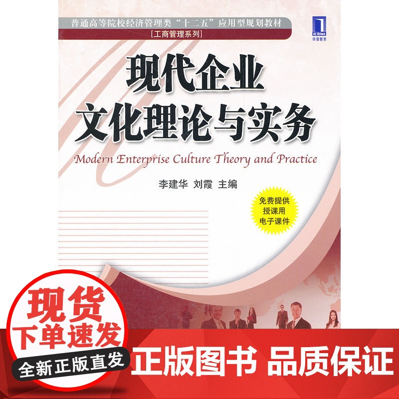 现代企业文化理论与实务高清大图