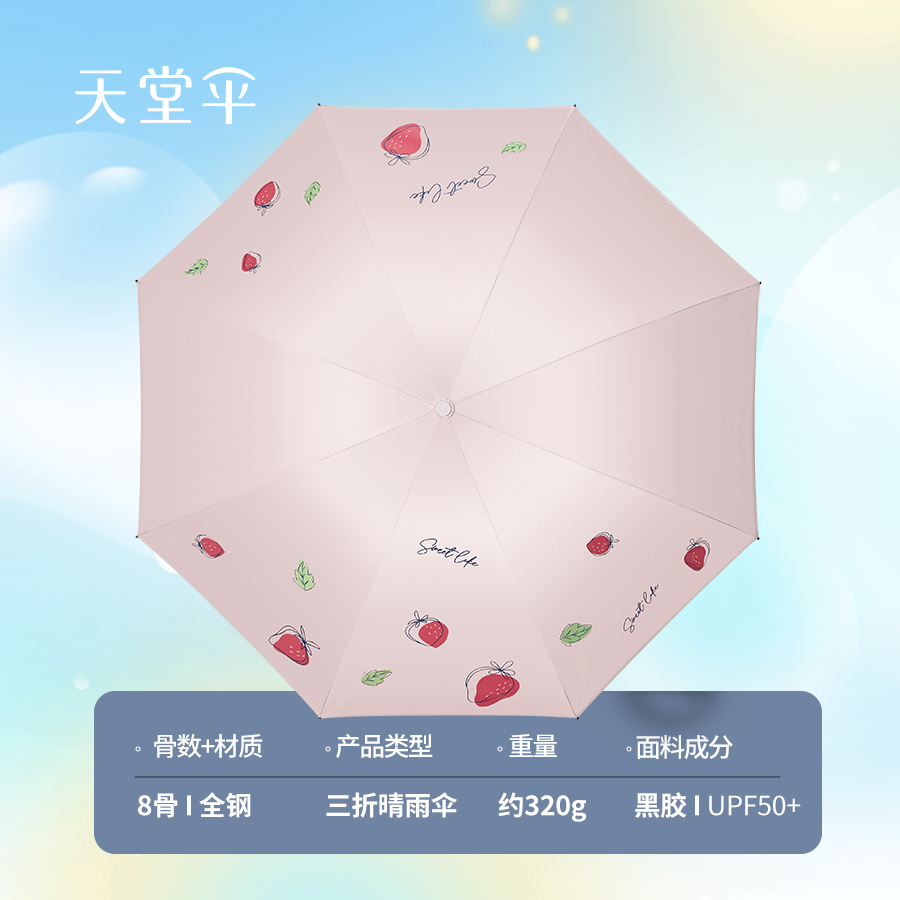 天堂 防紫外线三折黑胶晴雨伞57*8骨大伞面耐用防水防晒伞风景图案高清大图