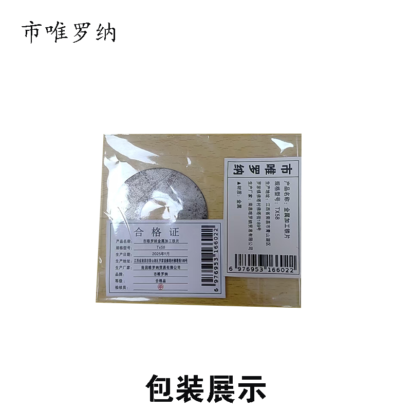 市唯罗纳金属加工铁片TX58 块高清大图
