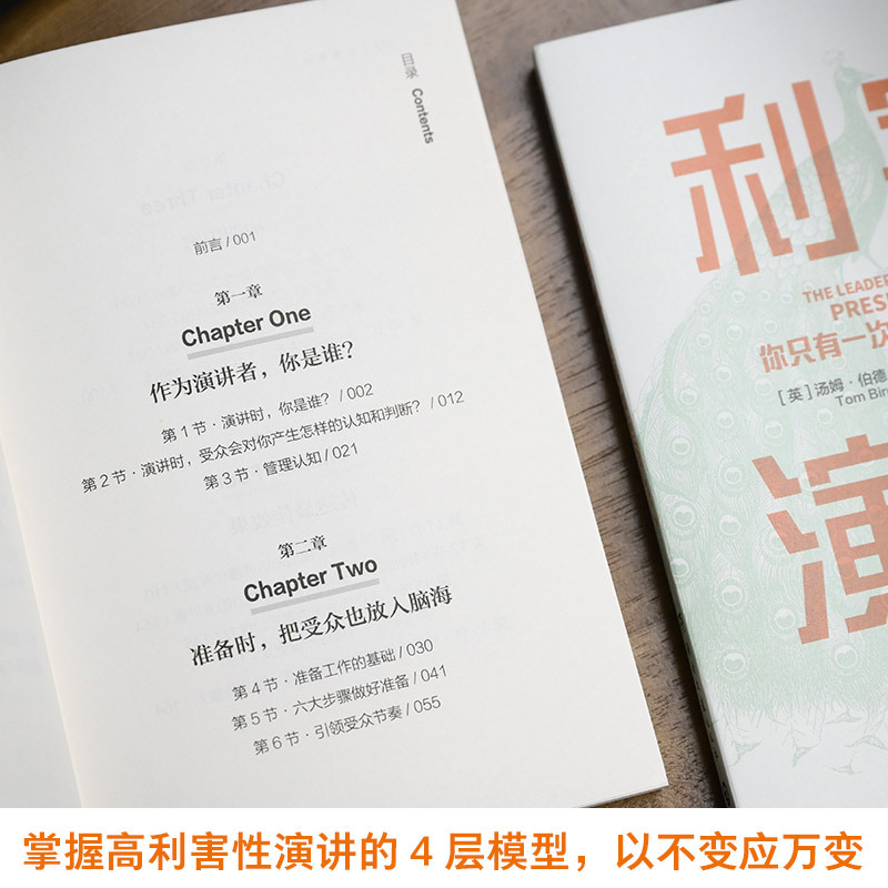 [正版] 利害演讲 成功励志 口才演讲 辩论演讲 当众讲话掌握高利害性演讲的4层模型 以不变应万变