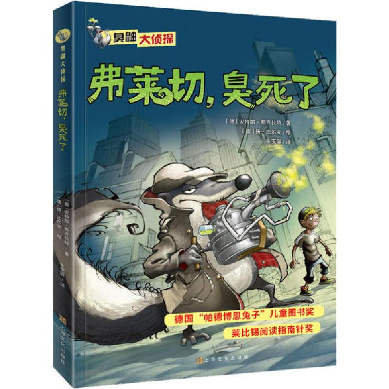 正版新书】臭鼬大侦探•弗莱切,臭死了安特耶·斯齐拉特9787553519