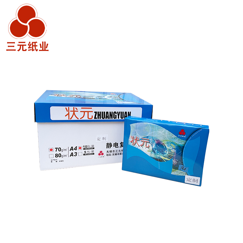 70gA4状元复印纸 定制款一体机打印纸70g打印纸A4复印纸(10包/箱 5000页)高清大图