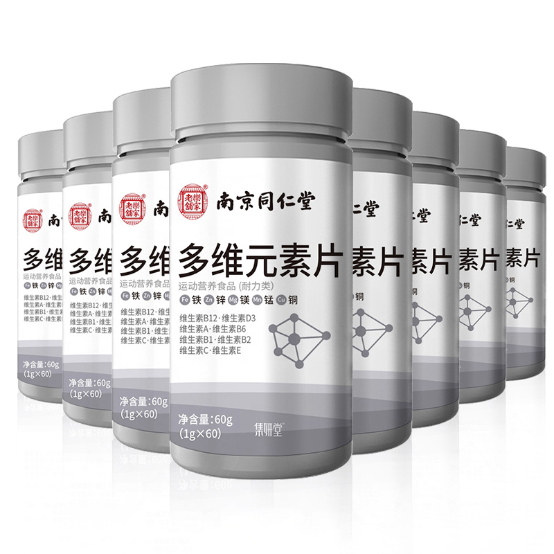 南京 同仁堂乐家老铺多维元素片 8瓶装