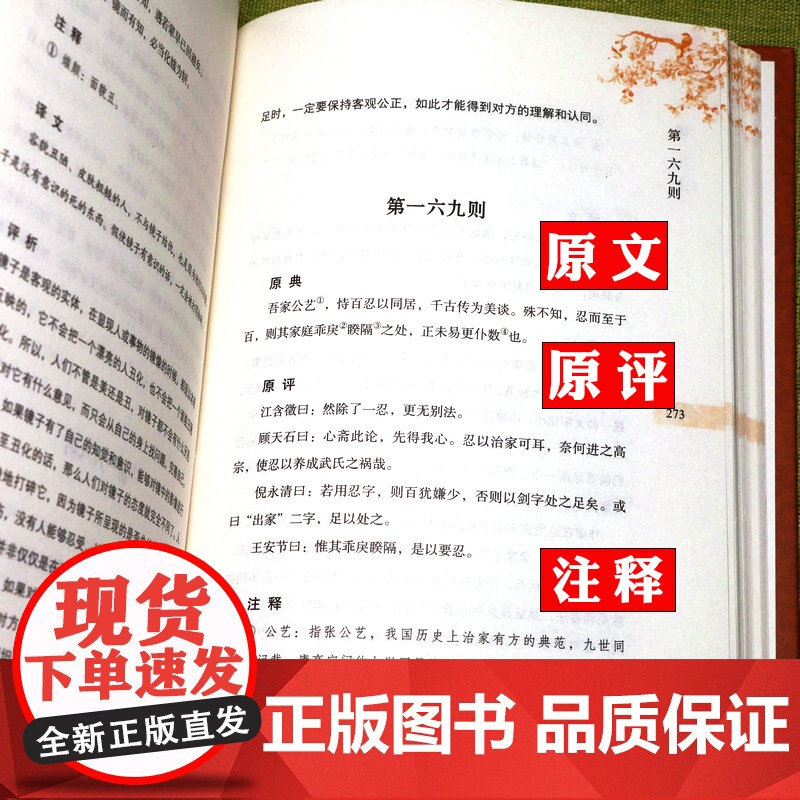 [精装]幽梦影 原典+原评+注释+译文+评析 中华优美随笔书籍高清大图