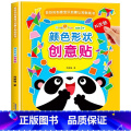 颜色形状创意贴纸书【大开本】 【正版】经典童话故事立体书儿童3d立体书小猫钓鱼3d翻翻书儿童绘本3一6岁故事书 幼一3】