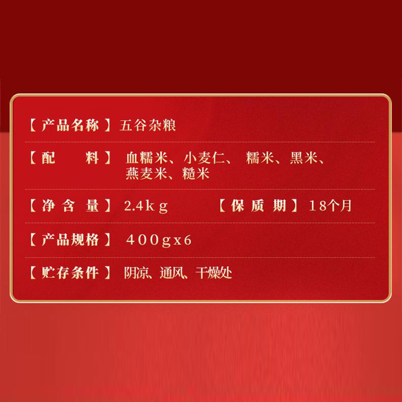 十月稻田五谷杂粮礼盒2.4kg HC高清大图