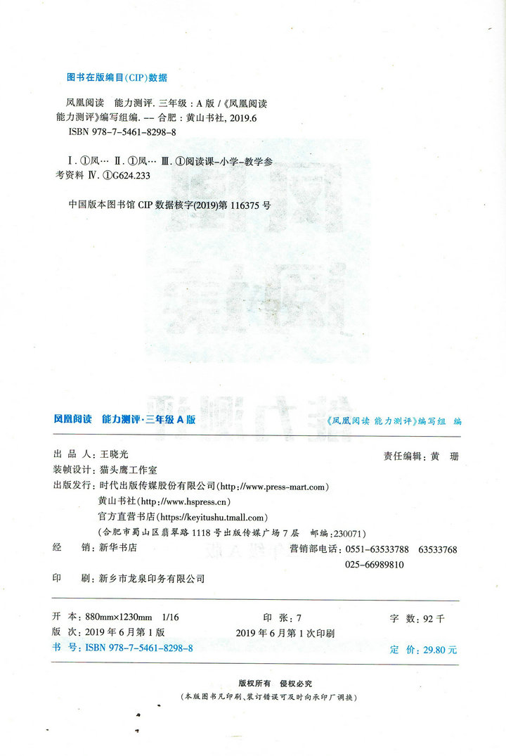 2020秋 凤凰阅读能力测评 三年级A版 3年级上学期 阅读能力测评 赠试卷 答案高清大图