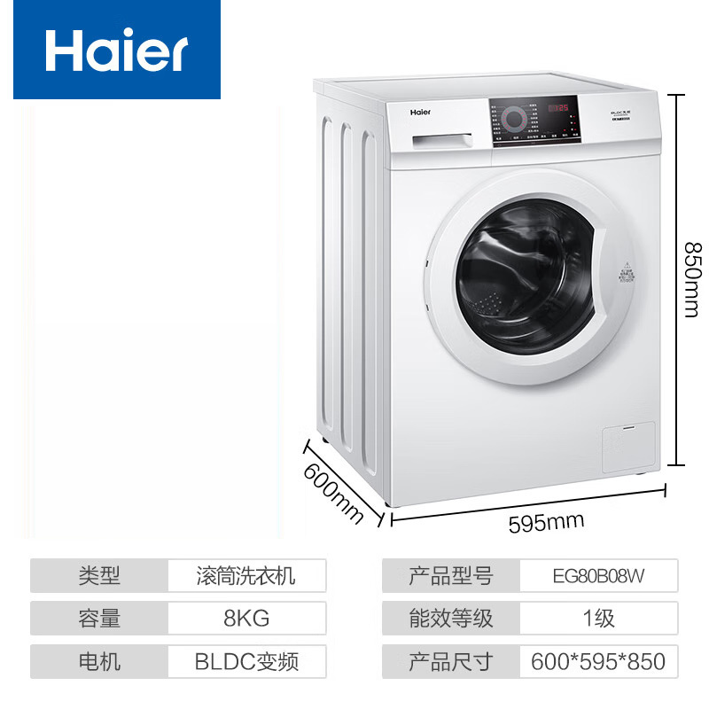 海尔(Haier) 8公斤全自动滚筒洗衣机 智能变频一级能效大容量高温消毒筒自洁洗脱一体 EG80B08W(单位:台)