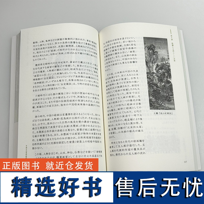 中国文化简明教程 日语版 附PPT课件高清大图