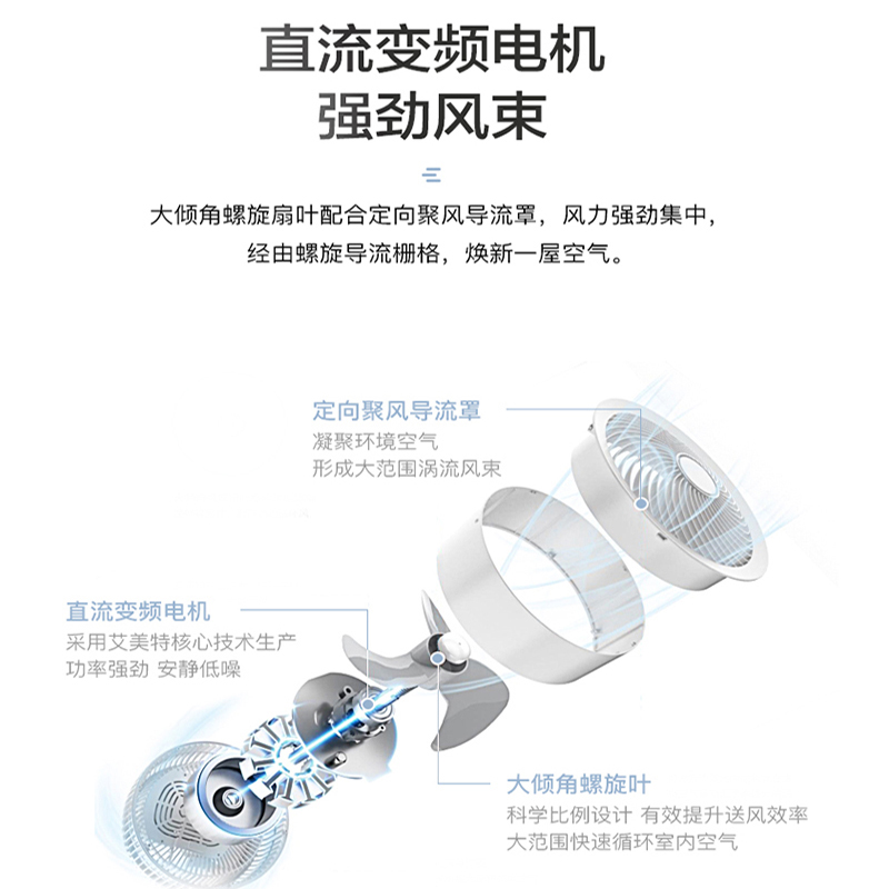 艾美特空气循环扇32档直流变频风家用办公室空调伴侣强劲风束空气对流循环可拆洗FA23-RD38