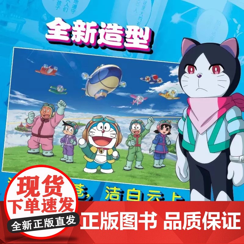 剧场版哆啦A梦 大雄与天空的理想乡 正版 藤子·F·不二雄 机器猫小叮当8090后童年动画日本漫画书高清大图