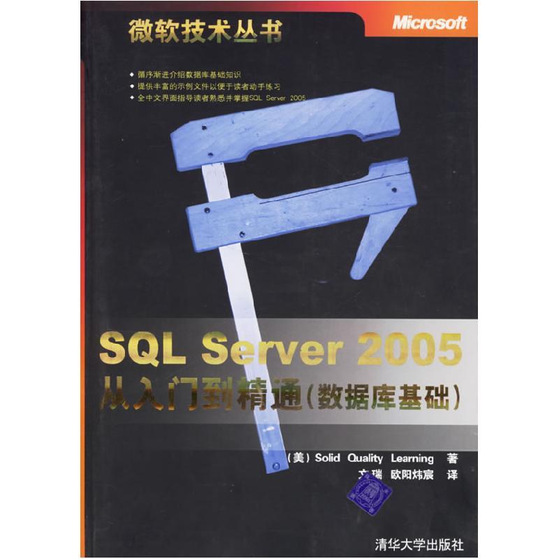 正版新书]SQLServer2005从入门到精通数据库基础Solid Quality L