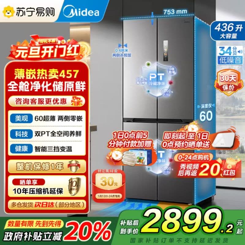美的(Midea)M60系列纯平全嵌十字四开门冰箱MR-457WUSPZE苍穹灰 大容量436升一级双变频家用冰箱国补图片