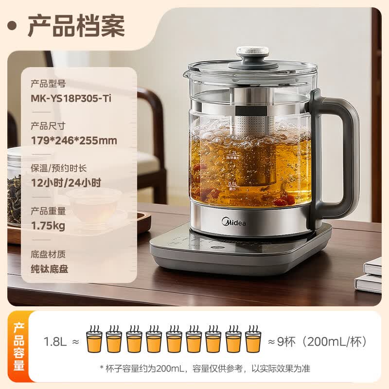 美的养生壶MK-YS18P305
