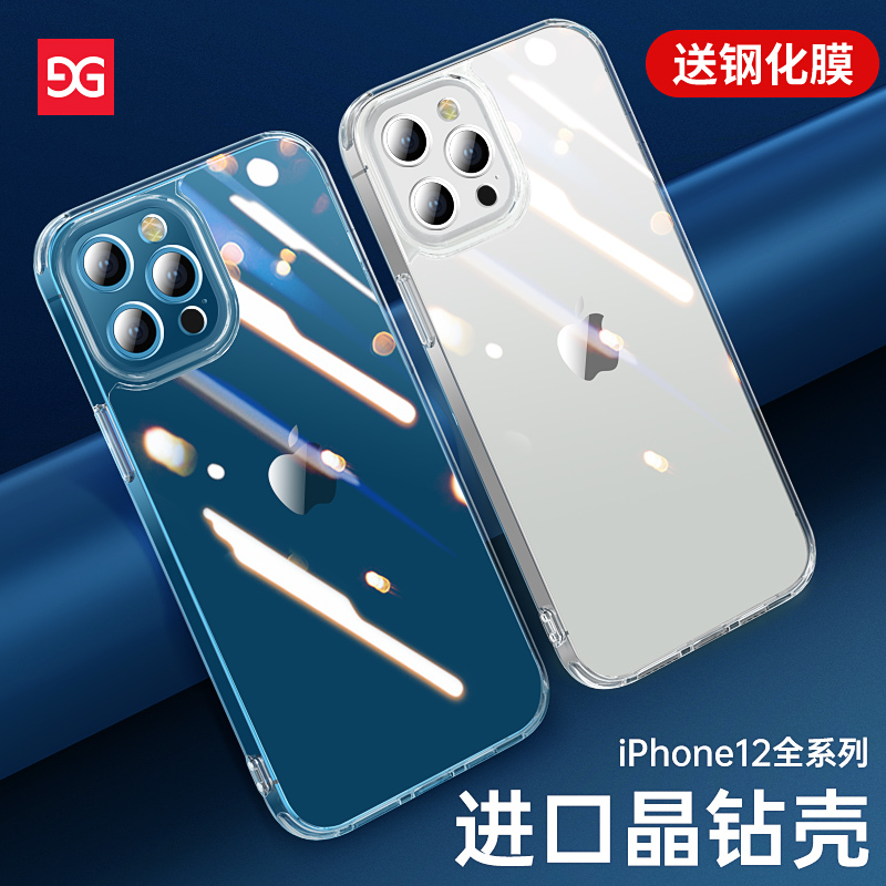 古尚古 苹果12手机壳iPhone12ProMax镜头全包透明玻璃壳12Pro防摔超薄12mini个性创意网红男女保护套