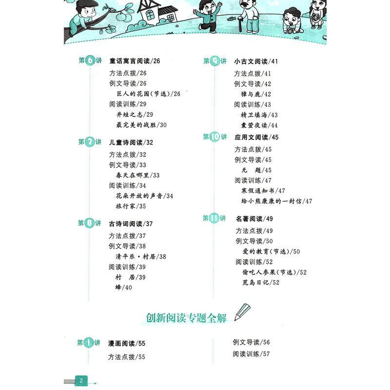 友一个 小学阅读全解四年级上下册语文配套教辅资料书4年级小学生 教材同步使用全解分析与练习课外专项训练阅读作文辅报价 参数 图片 视频 怎么样 问答 苏宁易购