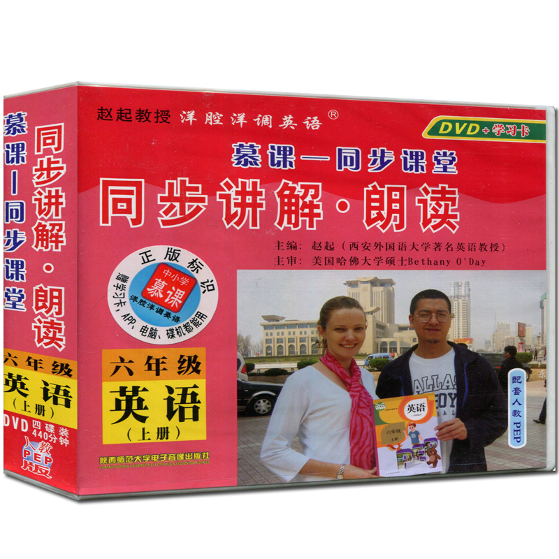 [正版]小学英语教学光盘/光碟/DVD 6六年级英语上册 人教PEP版(三年级起点)视频教案同步讲解●朗读(四碟DVD高清大图