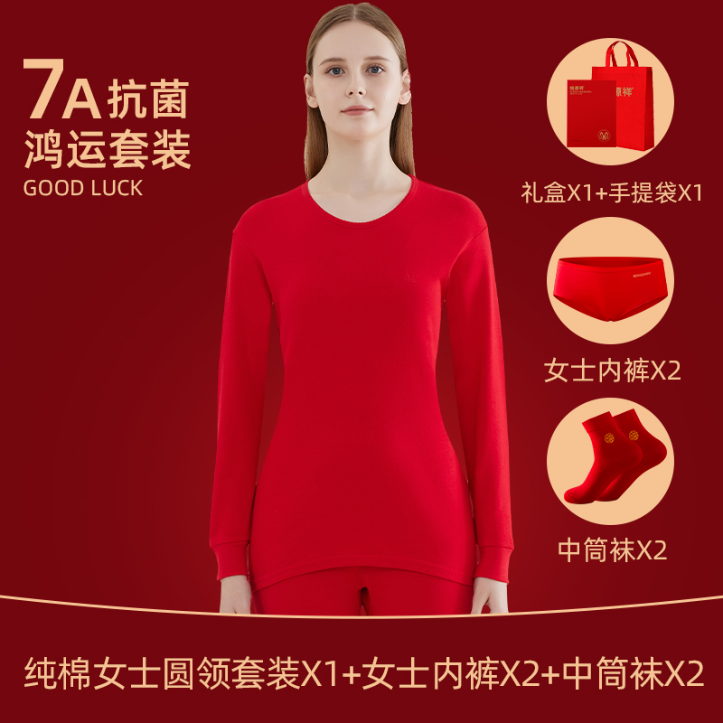 恒源祥女士保暖内衣本命年套装大红色结婚男秋衣秋裤套装2025蛇年 170(L) 女士圆领套装(上衣+裤子)+女士内裤2条+中筒袜2双