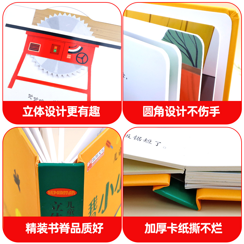 我是小小修理工 [正版]儿童职业体验益智立体玩具书我是小小修理工 3d立体机关推拉绘本故事书宝宝启蒙纸板3-4-5-6岁高清大图
