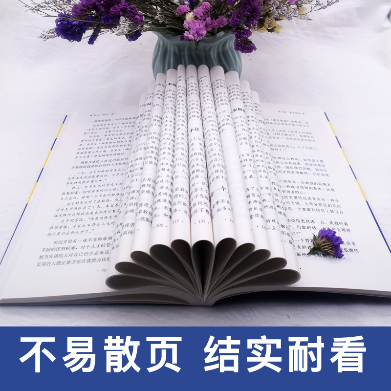 [正版] 识人用人管人 管理方面书籍励志类书籍为人处事人生哲学识人看人的书籍经营管理书人际交往心理学沟通执行力领导高清大图