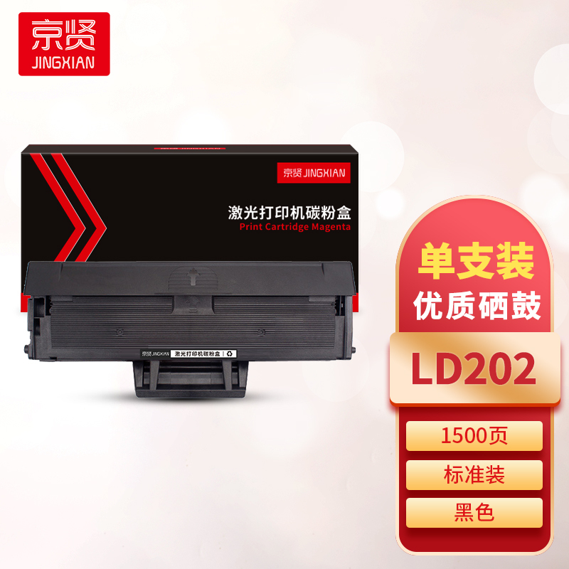 京贤LD202硒鼓 适用联想 F2072/S2003W/S2002/M2041一支