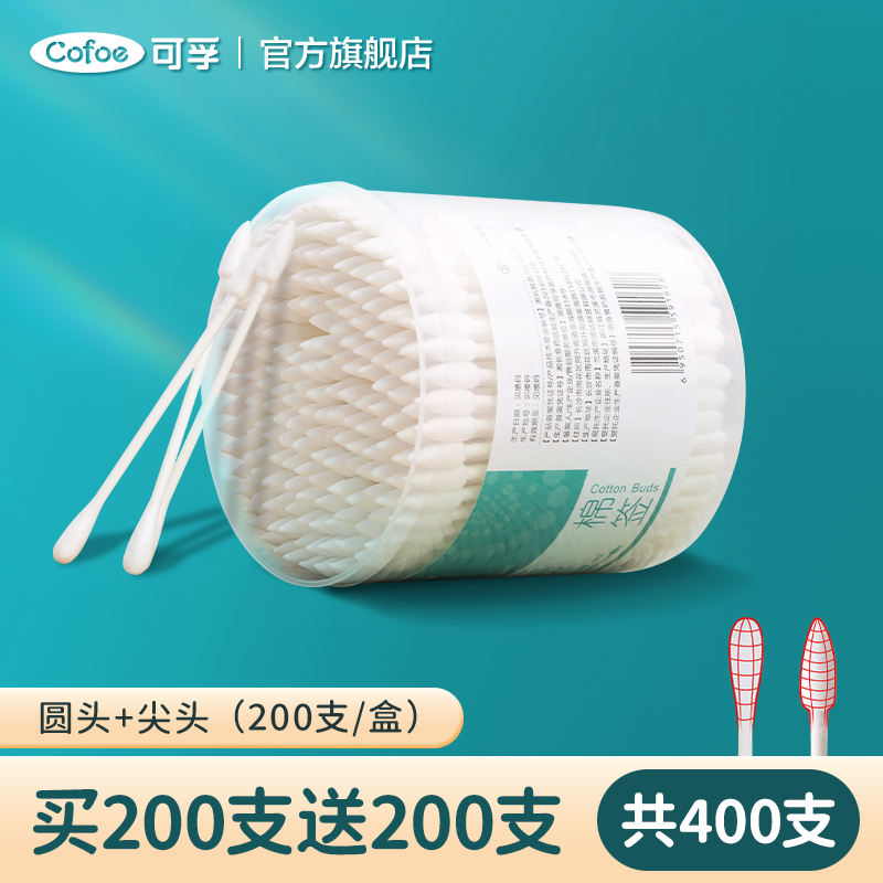 可孚掏耳棉签医用级挖耳勺棉棒婴儿宝宝专用一次性双头棉花棒1428
