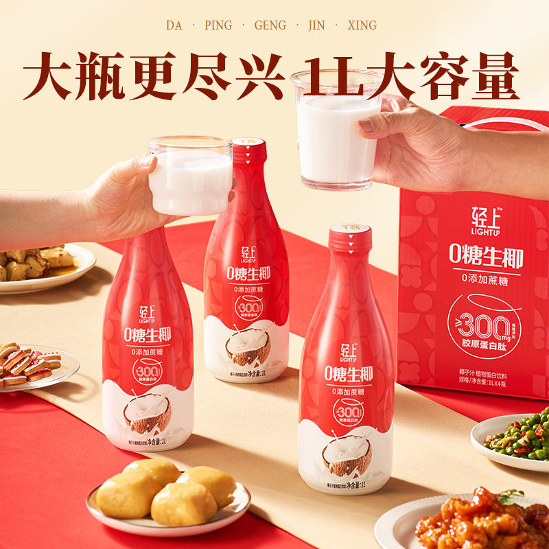 礼盒轻上0糖生椰椰子汁椰奶1L大瓶装饮料整箱奶昔果汁桑葚汁乌梅高清大图