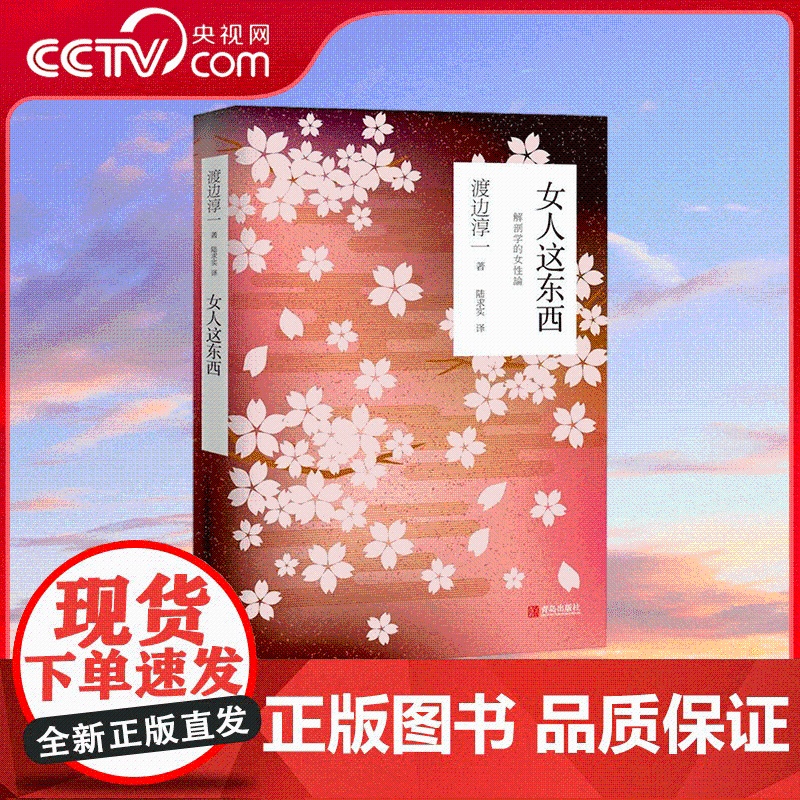[央视网]渡边淳一 新版 女人这东西 没有任何东西比女性的心理更加复杂更加不可思议 QD高清大图