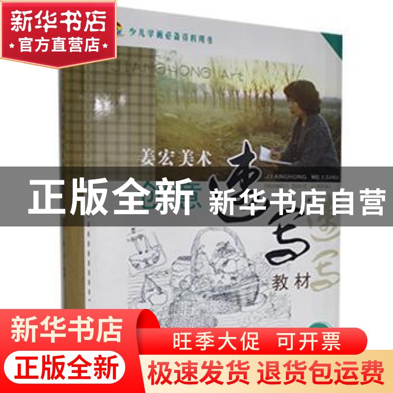 正版 姜宏美术创意速写教材(下册) 姜宏编著 辽宁美术出版社 9787