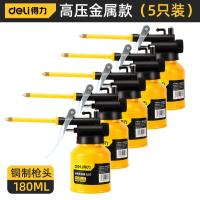 得力机油壶长嘴高压加注器滴壶加油枪小手动齿轮喷壶神器瓶杯工具- 高压金属款180ml【5支装】