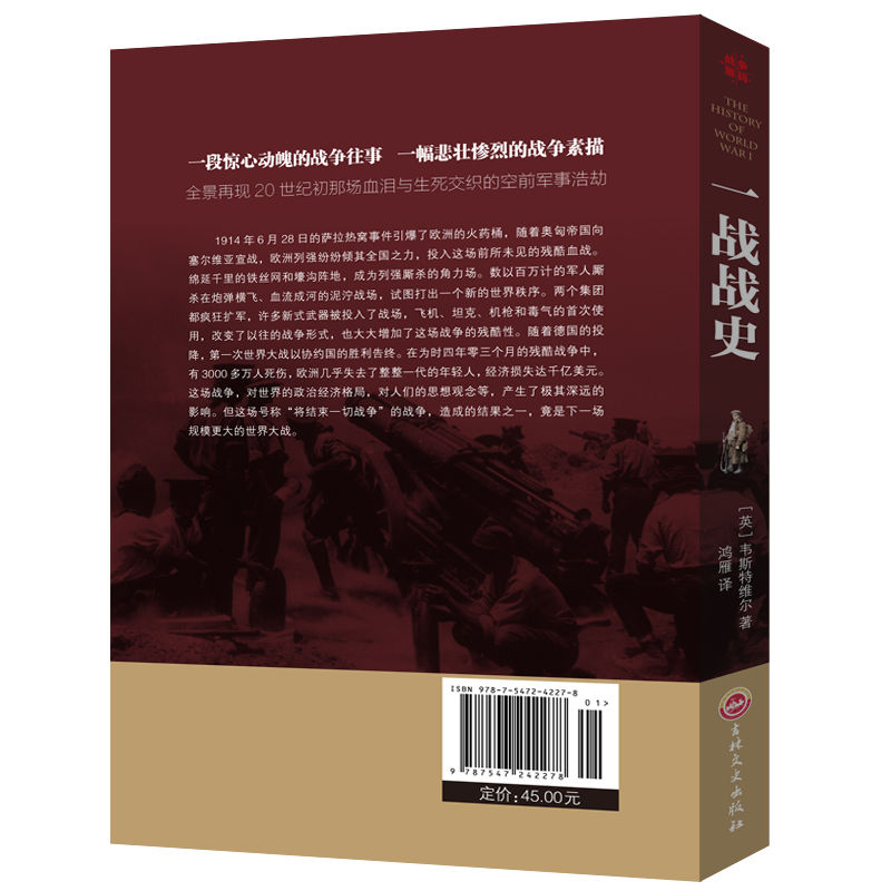 [醉染正版]一战二战站史正版世界经典战役战争军事书籍一战历史书籍第一次世界大战第二次世界大战史战略战争类书籍关于一战二战高清大图