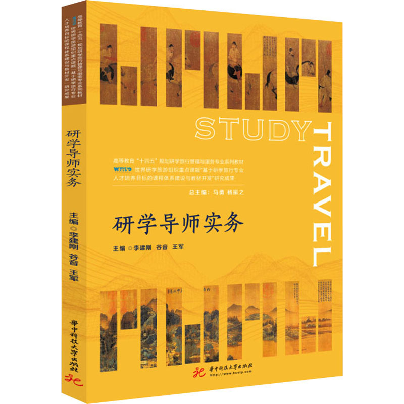 [M]研学导师实务-9787568081757高清大图