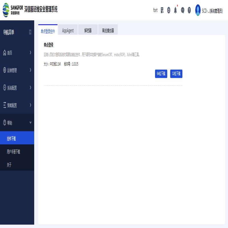 深信服OSM-1000-B1150-1A运维安全管理系统