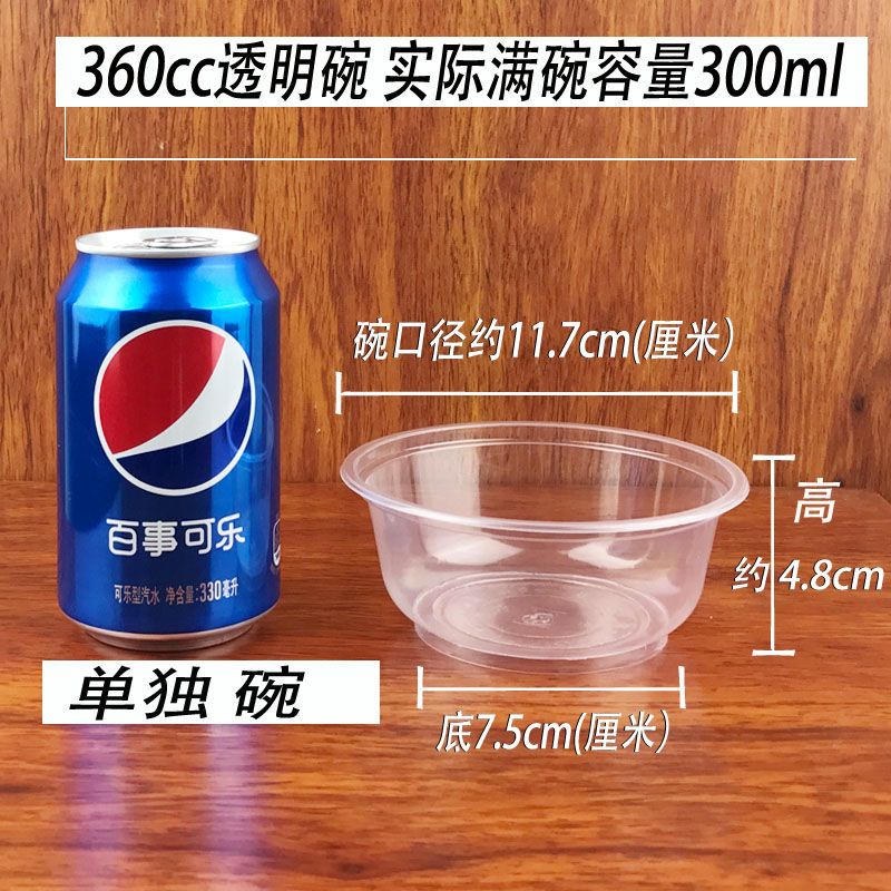 一次性碗批发环保透明塑料圆形胶碗快餐饭盒糖水粥外卖打包汤碗 360透明碗单独/50只