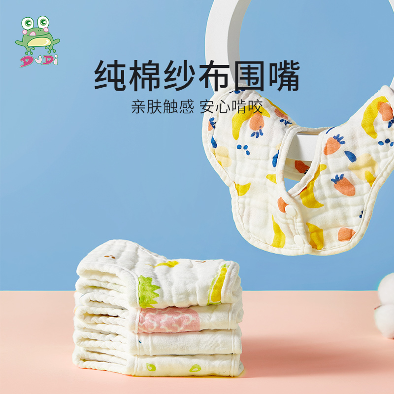 DuDi/青蛙嘟迪 母婴幼儿童婴儿纯棉纱布围嘴360度口水巾防吐奶男女宝宝饭兜垫巾套装 6层纱奇思妙想+8层纱缤纷水果