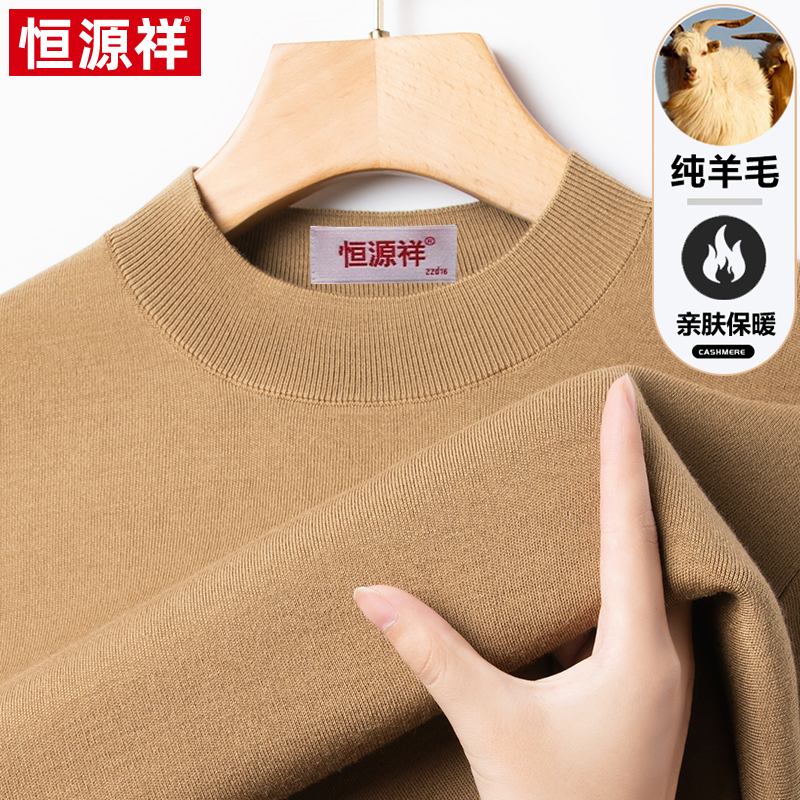 [可机洗]恒源祥纯羊毛衫男士秋冬季毛衣男款半高领针织打底衫厚高清大图