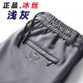 南极人冰丝弹力男士休闲裤宽松裤子男百搭加大加肥裤直筒长裤薄款卫裤男 10XL280-310斤 新浅灰色冰丝夏款