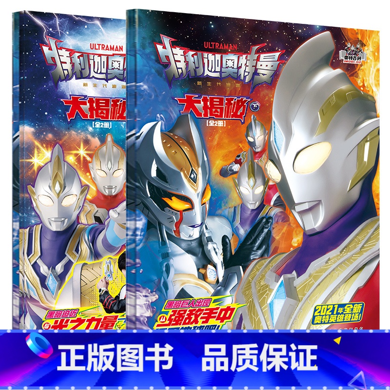 特利迦奥特曼大揭秘 【正版】奥特曼系列视觉志55周年纪念版奥特曼书籍绘本全套 赛罗迪迦戴拿艾克斯欧布银河泽塔捷德泰迦特利