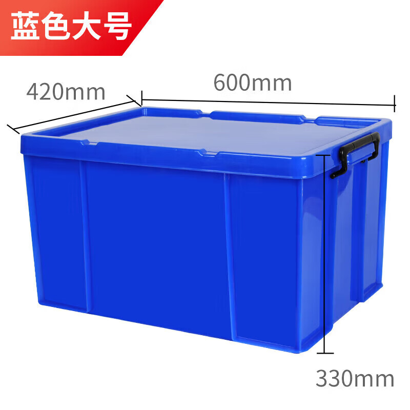 老管家 定制加厚装备分类收纳箱 单面印字600x420x330mm 蓝色单个